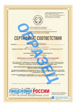 Образец сертификата РПО (Регистр проверенных организаций) Титульная сторона Тарко-сале Сертификат РПО
